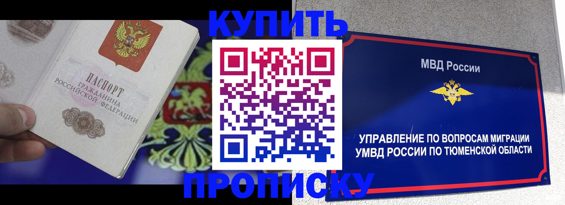 прописка 2025 в Гусеве