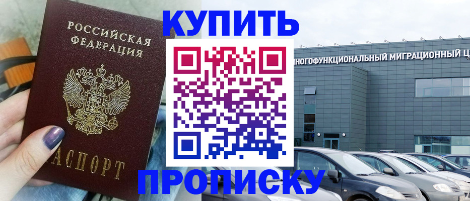 прописка штамп в Гусеве