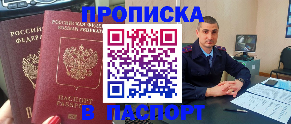 прописка регистрация в Гусеве